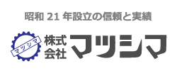 株式会社マツシマ